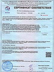Сертификат соответствия ГОСТ Р